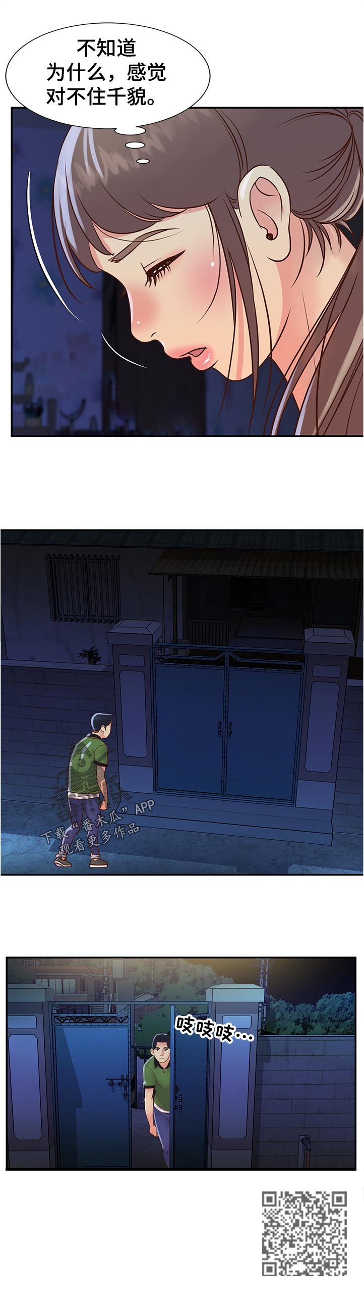 非亲姐妹漫画,第29章：想什么1图