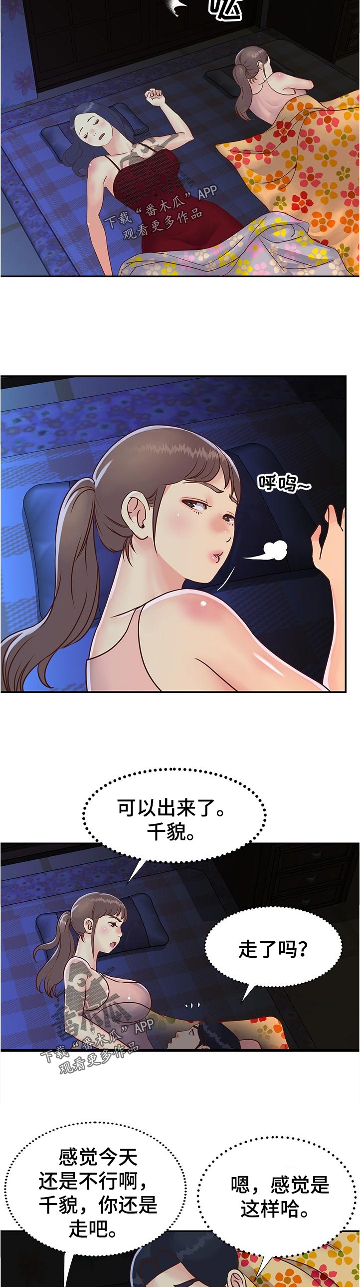 非亲姐妹漫画,第28章：逃跑5图
