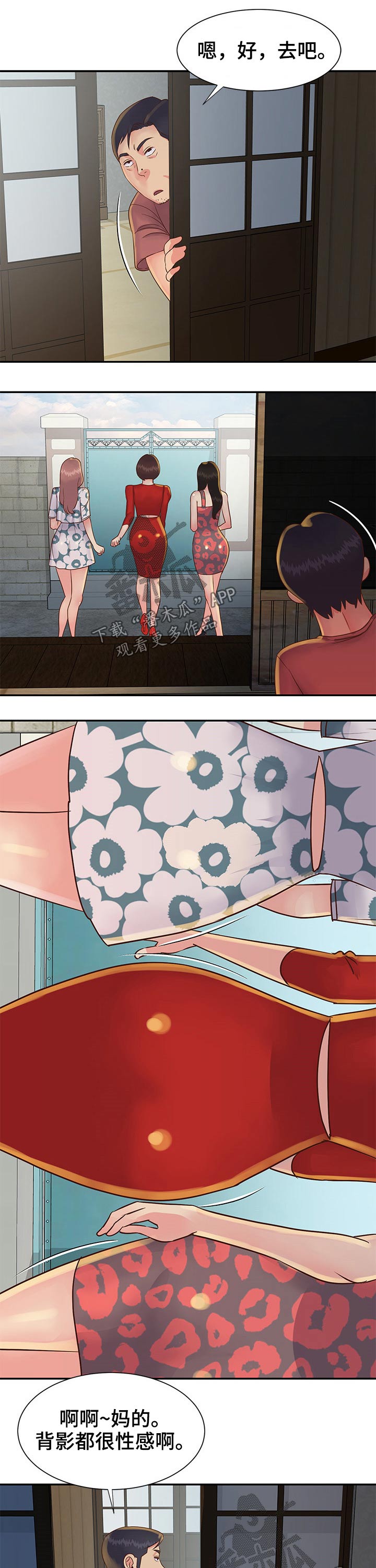 非亲姐妹漫画,第49章：出发4图