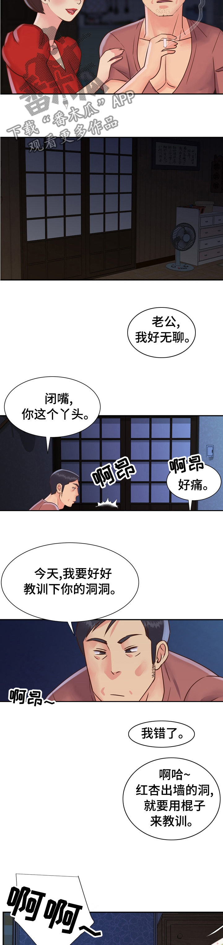 非亲姐妹漫画,第46章：果然是高手2图