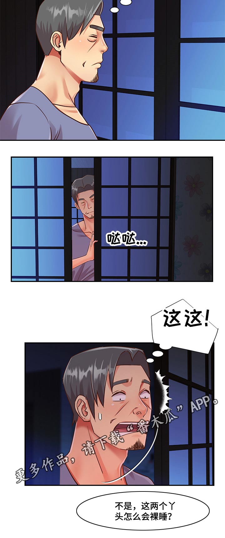 非亲姐妹漫画,第63章：亲自上场3图