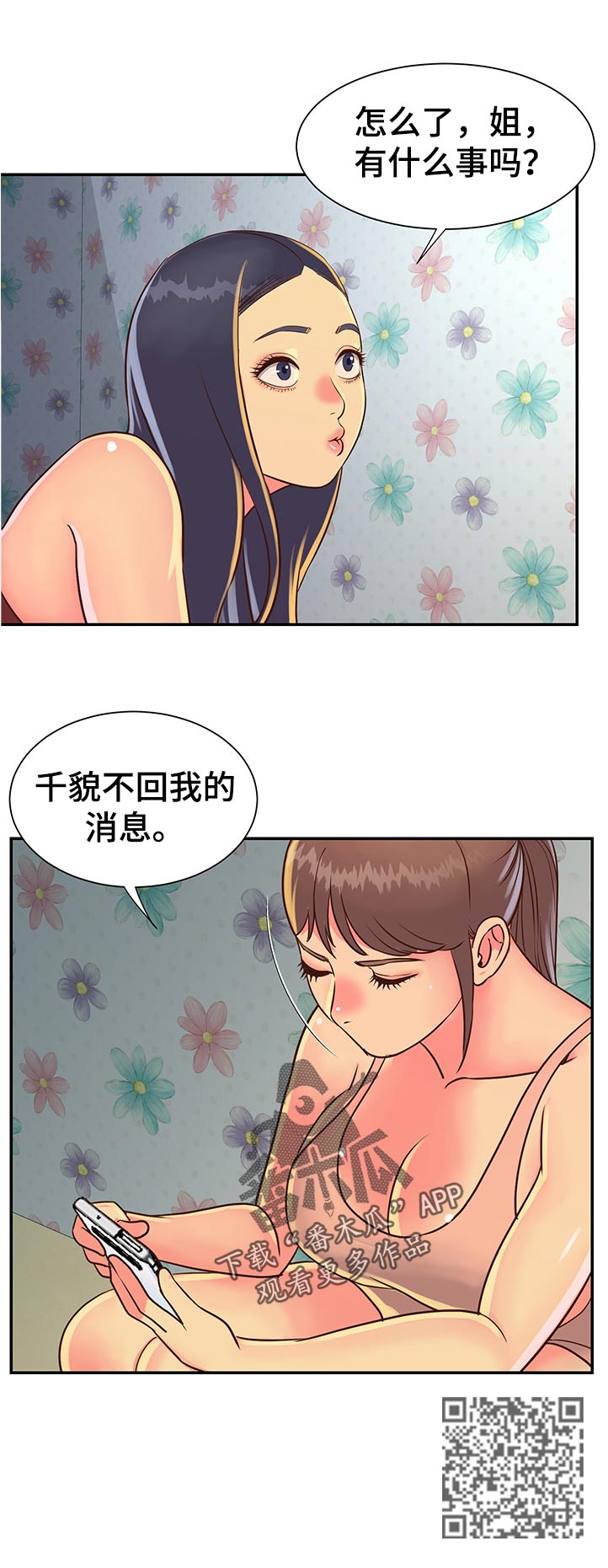 非亲姐妹电视剧全集免费播放漫画,第30章：超时1图