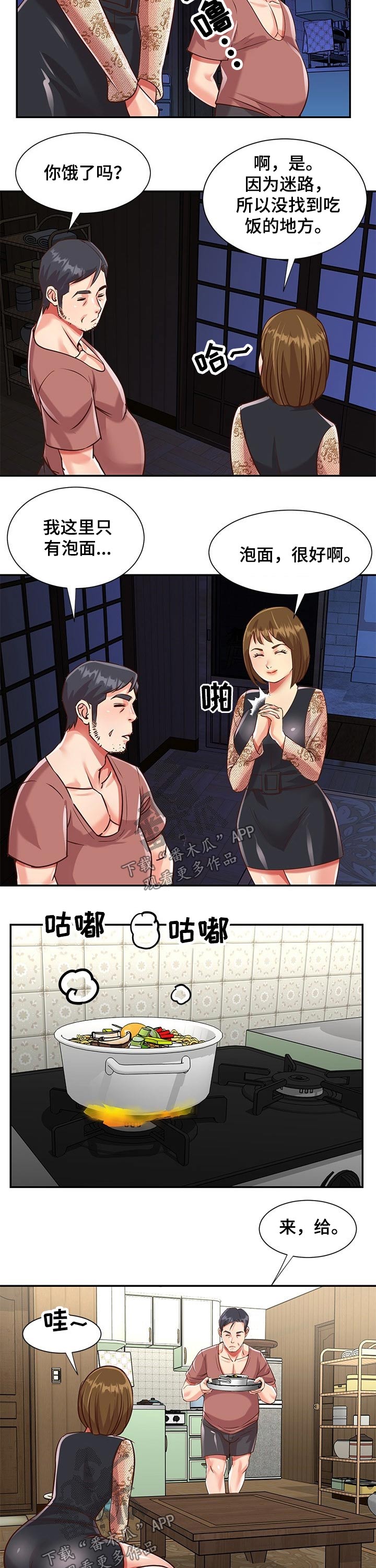 非亲姐妹漫画,第68章：隐藏2图