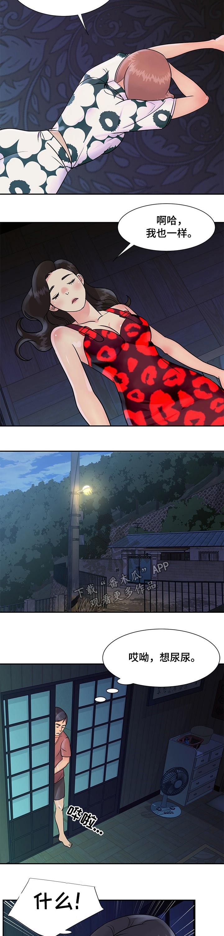 非亲姐妹漫画,第51章：保重身体4图