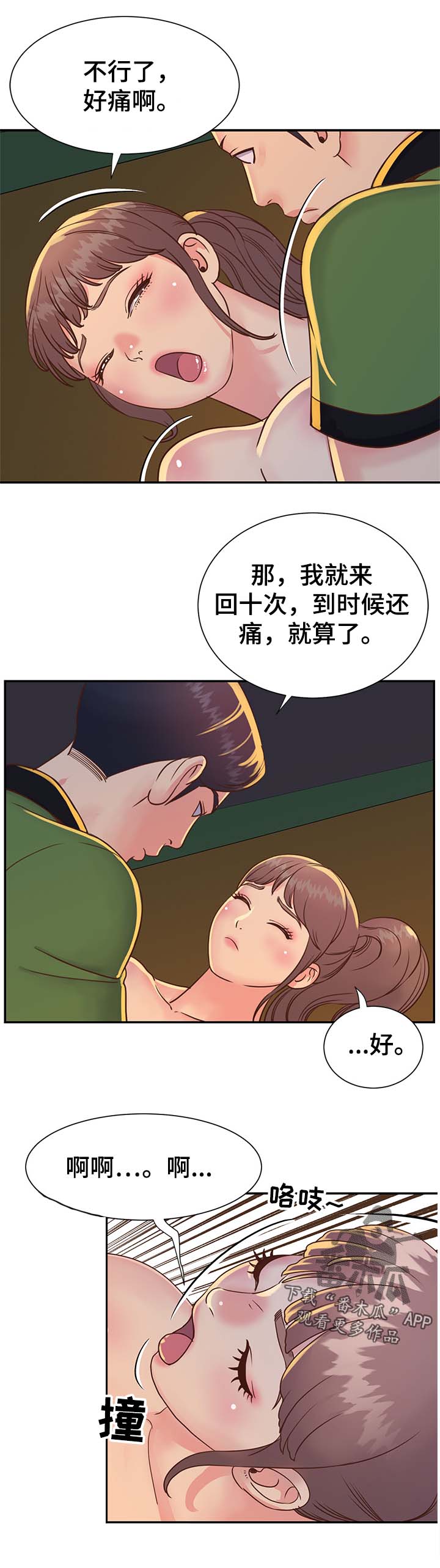 非亲姐妹漫画,第24章：暗恋之情2图