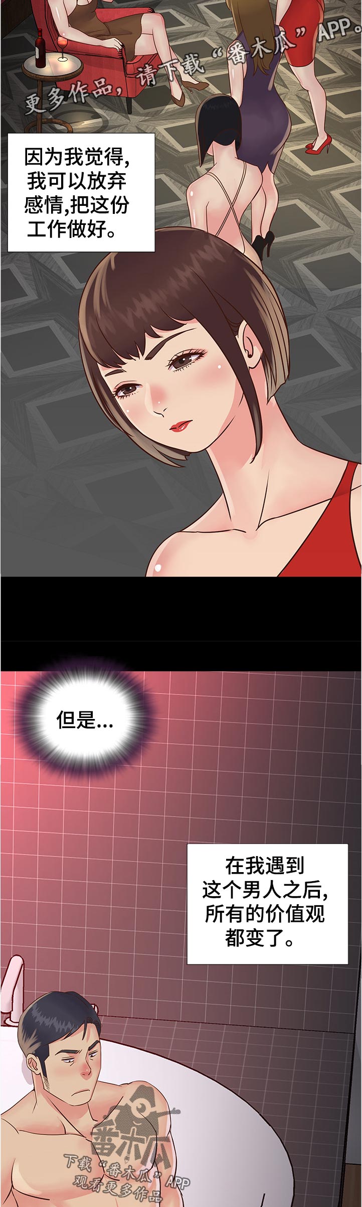 非亲姐妹漫画,第36章：特殊1图