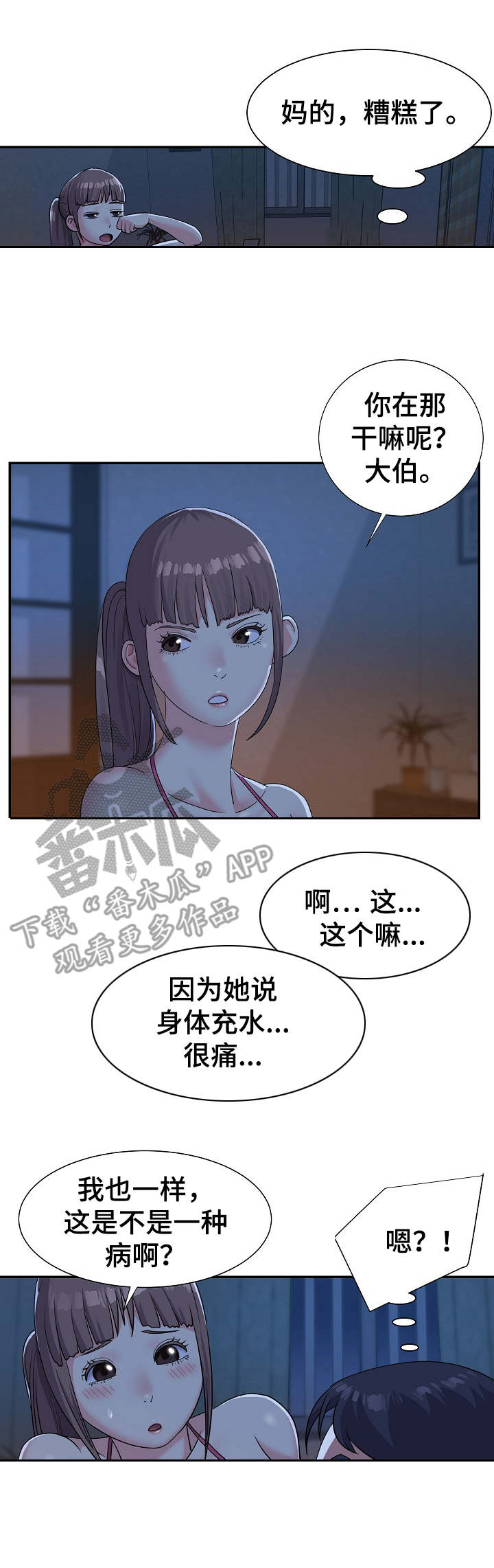 非亲姐妹冯依璇漫画,第6章：挠一挠1图
