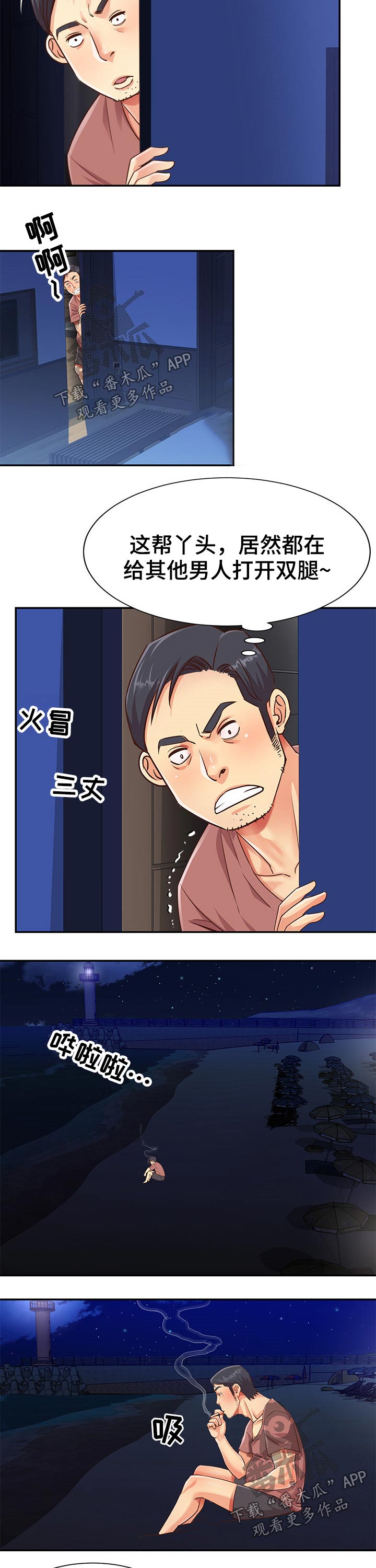 非亲姐妹漫画,第59章：沙滩美女3图