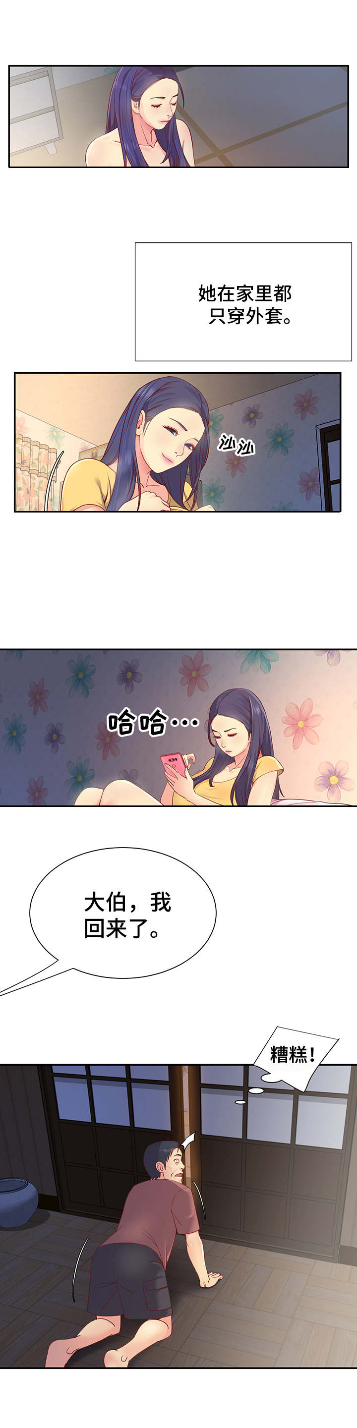 非亲姐妹爱奇艺漫画,第1章：姐妹花2图