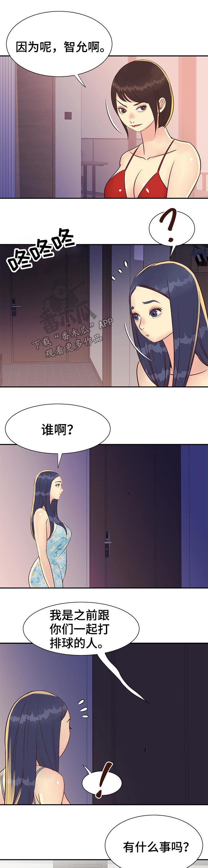非亲姐妹漫画,第56章：请吃饭4图
