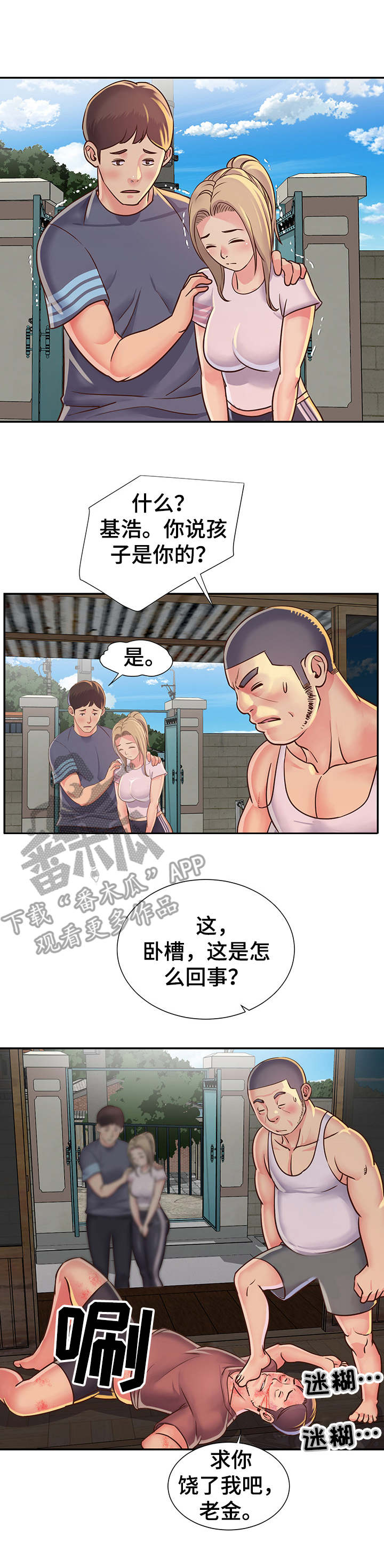 非亲姐妹漫画,第20章：误会2图