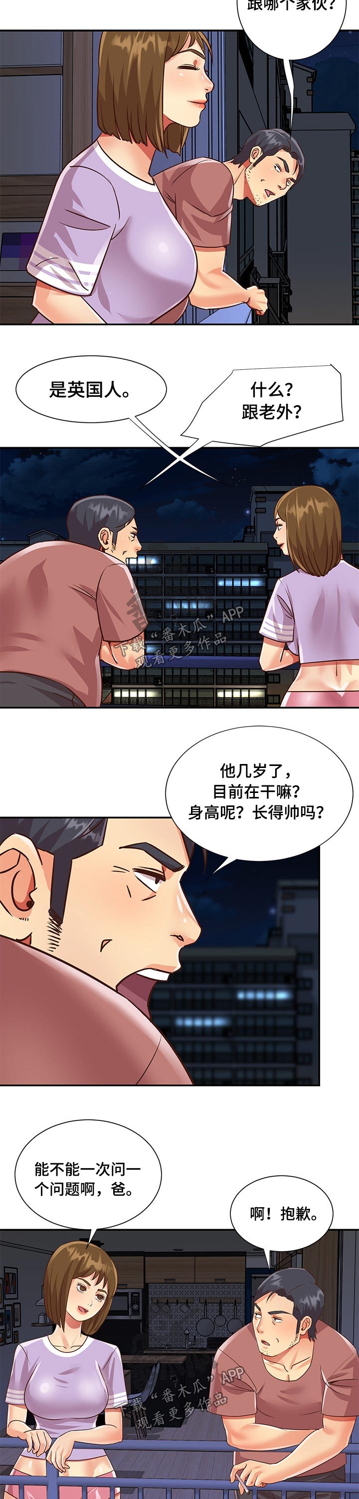 非亲姐妹漫画,第73章：男朋友1图