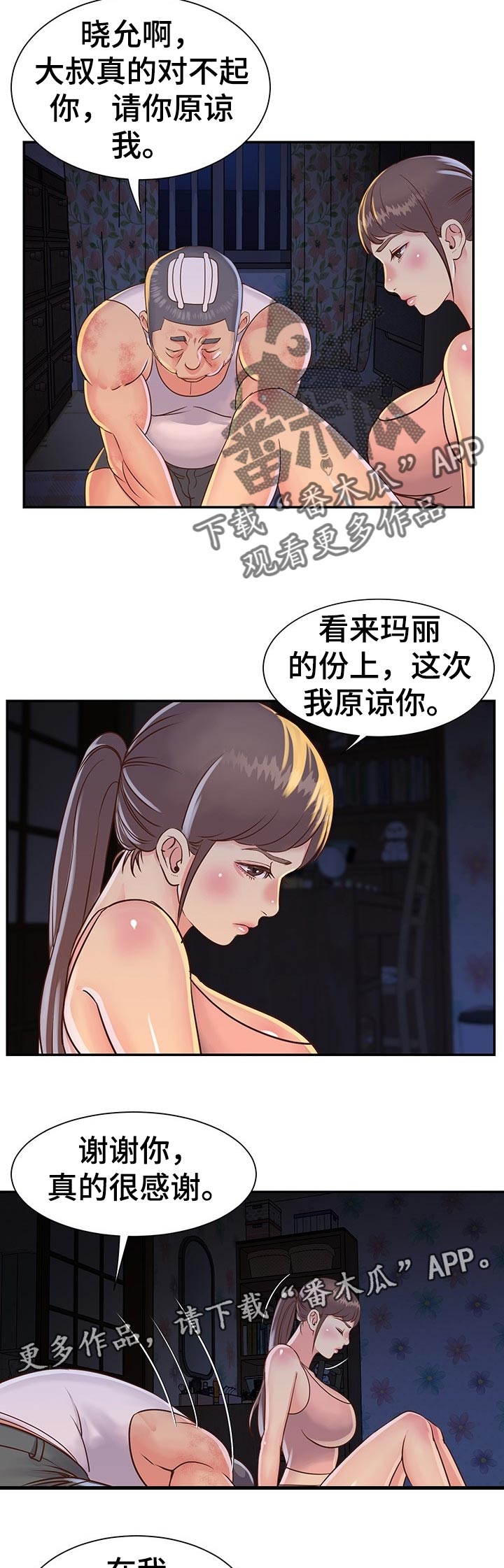 非亲姐妹漫画,第26章：家庭会议3图