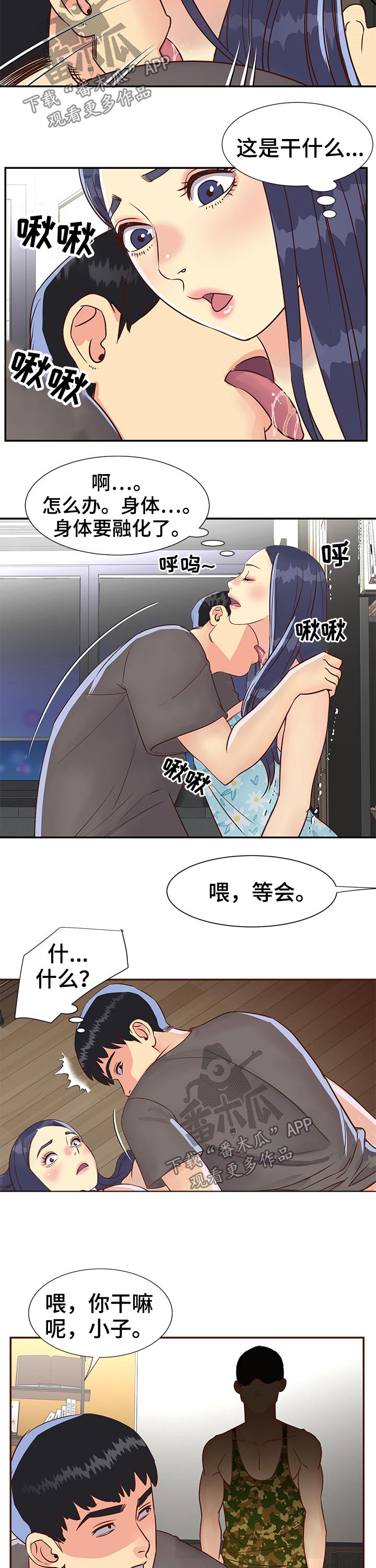 非亲姐妹漫画,第56章：请吃饭1图