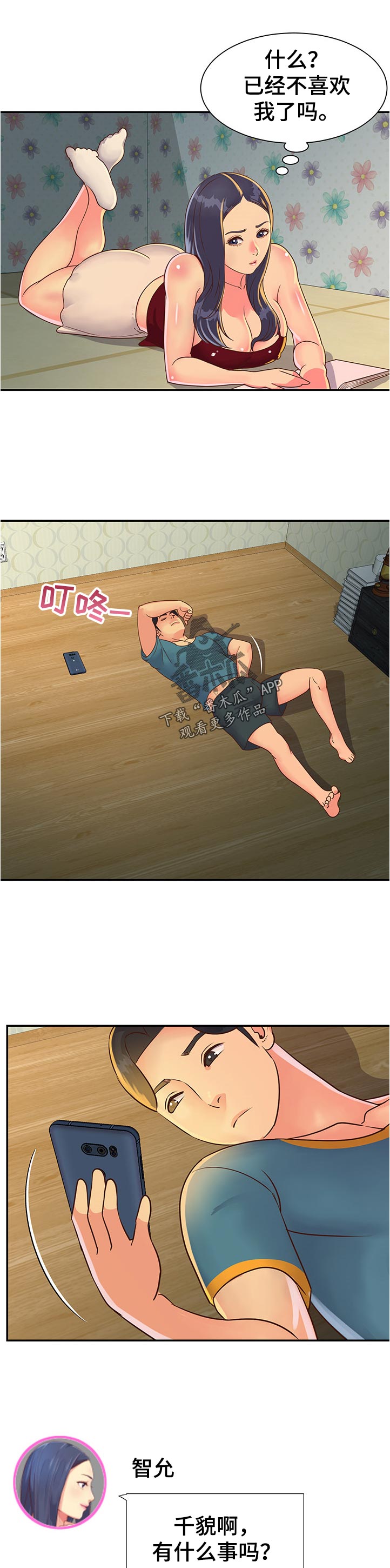 非亲姐妹电视剧全集免费播放漫画,第30章：超时2图