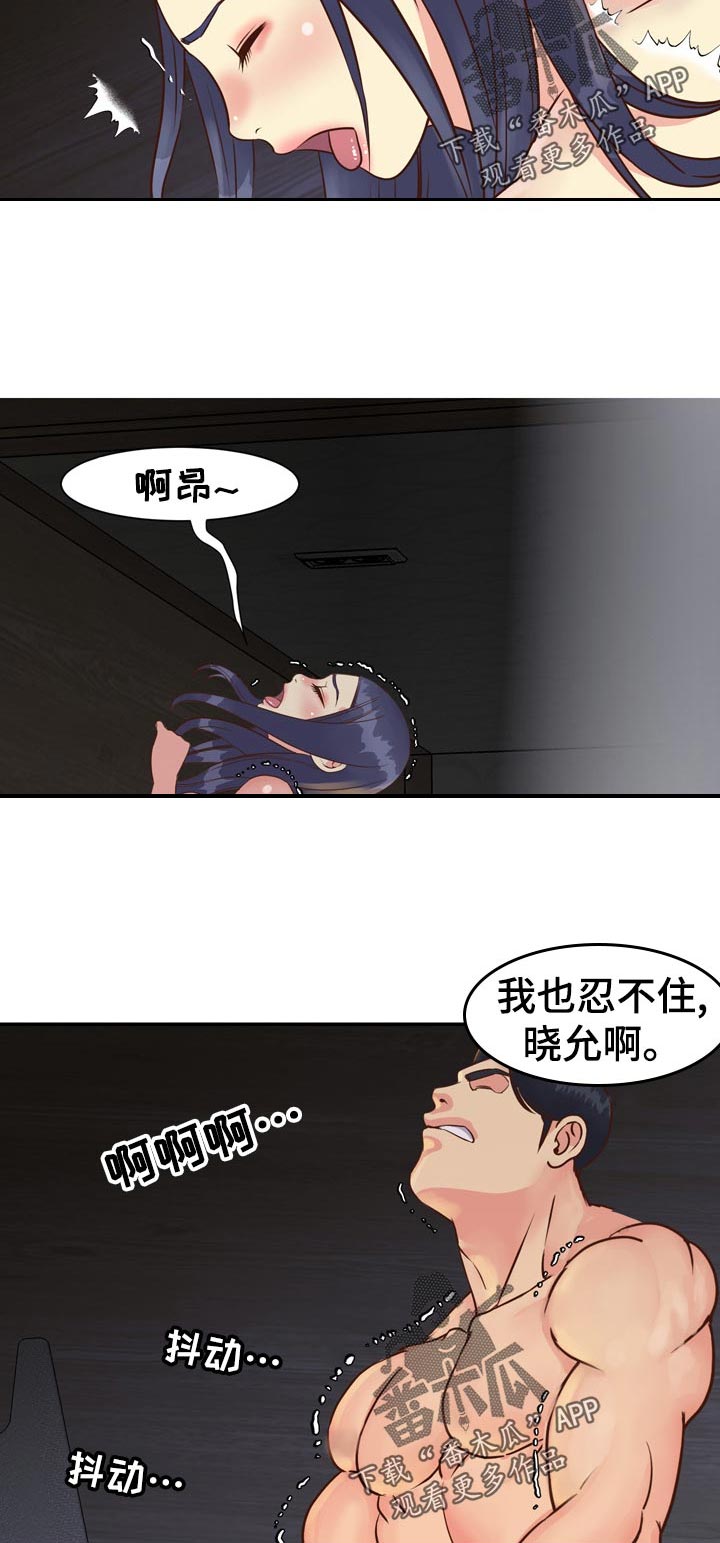 非亲姐妹漫画,第40章：叫错名字5图