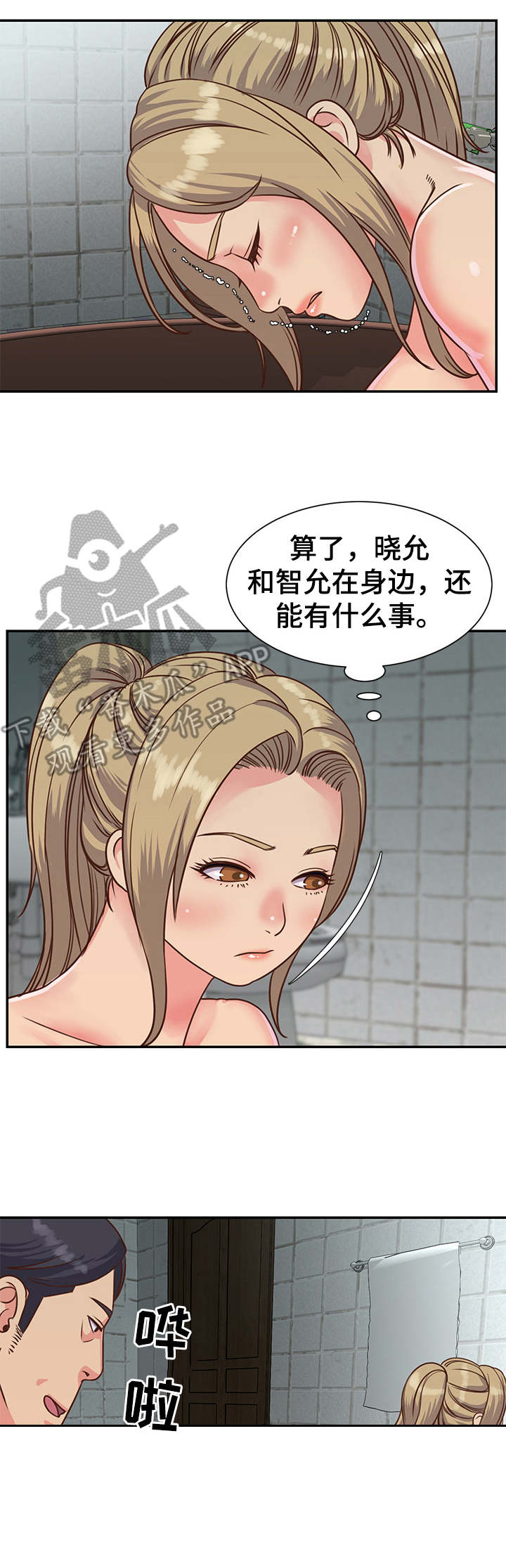 非亲姐妹电视剧全集免费播放漫画,第16章：一起洗2图