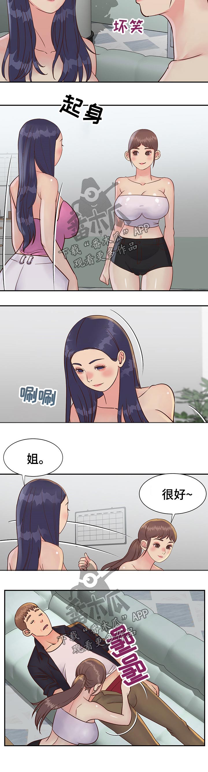 非亲姐妹漫画,第54章：老板的偷袭4图