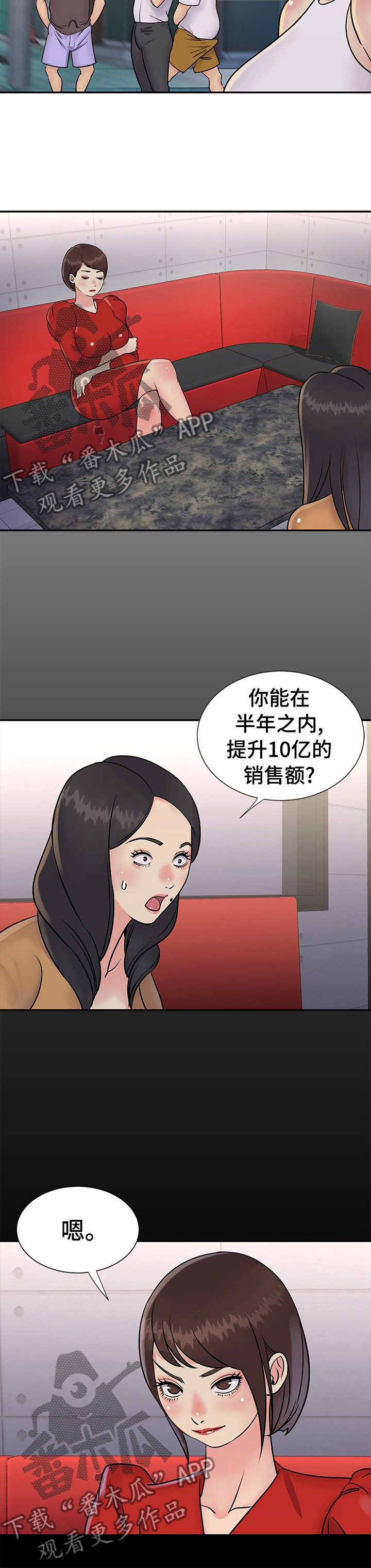 非亲姐妹漫画,第42章：矛盾的规定2图