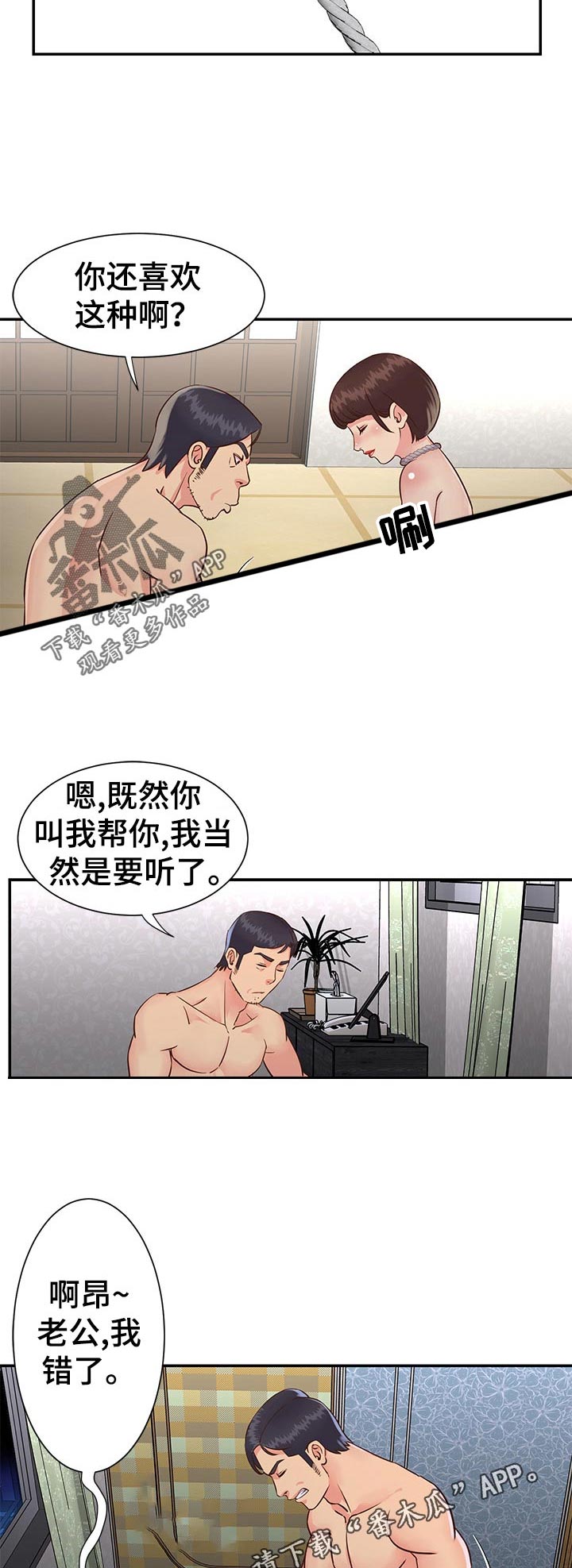 非亲姐妹爱奇艺漫画,第38章：礼物5图