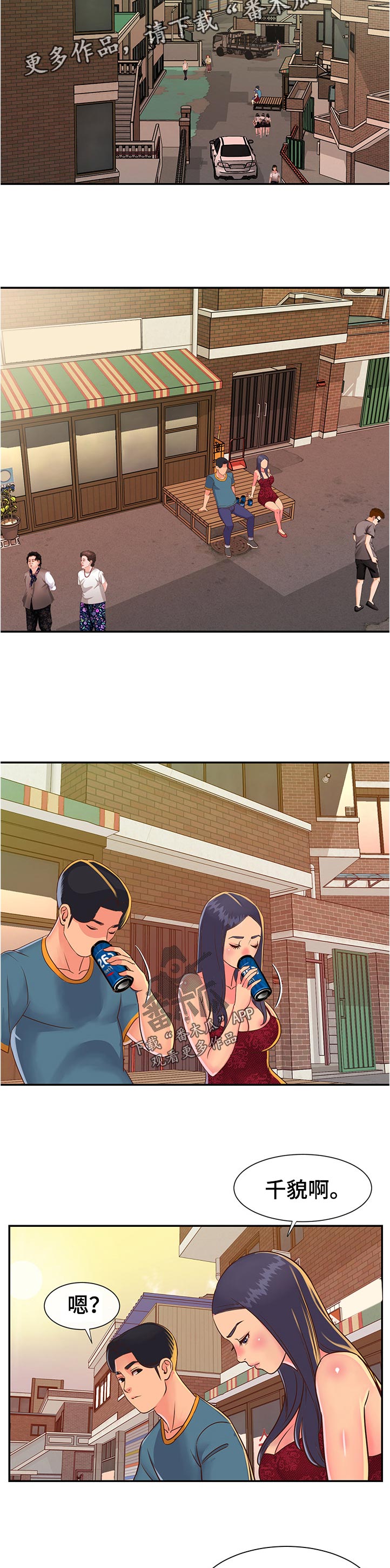 非亲姐妹电视剧全集免费播放漫画,第30章：超时4图