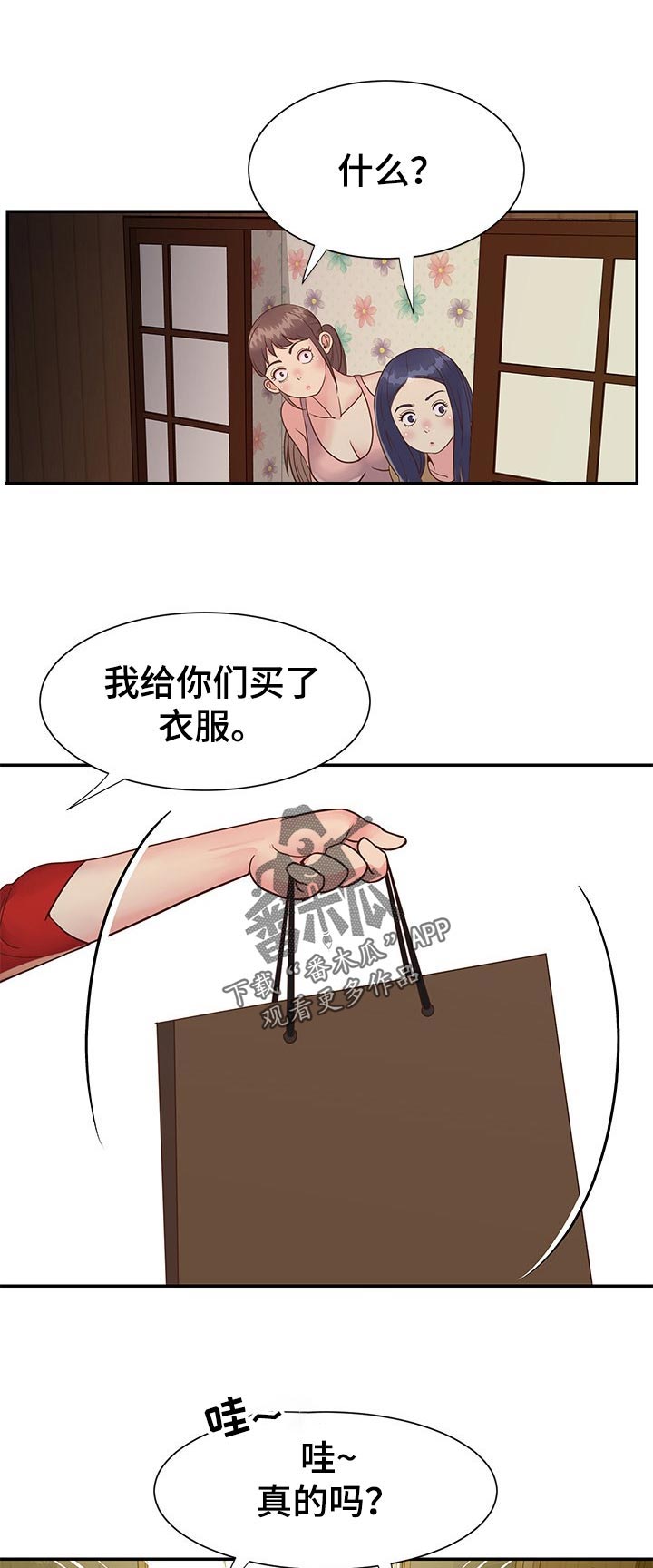 非亲姐妹漫画,第38章：礼物5图