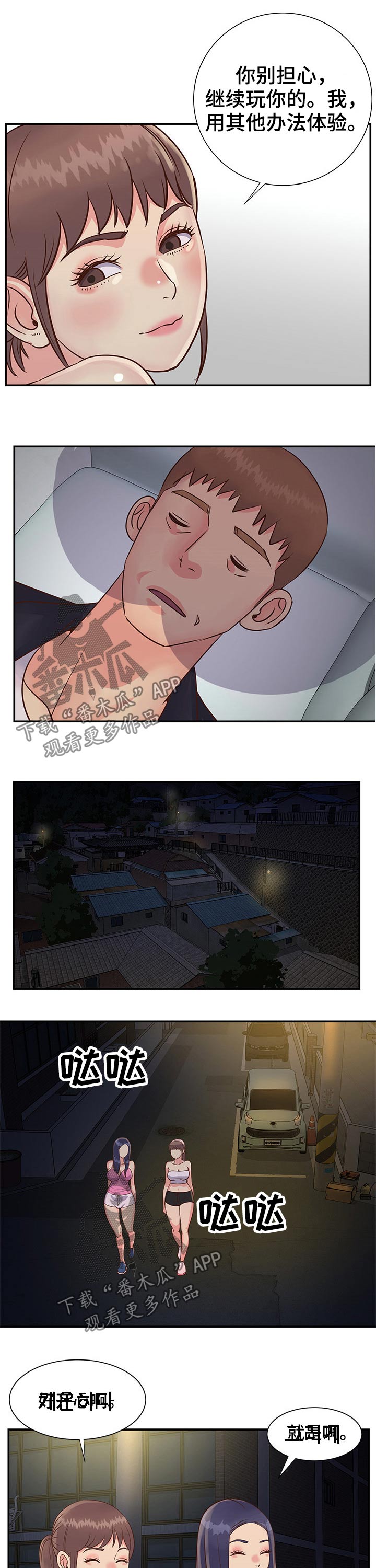 非亲姐妹漫画,第54章：老板的偷袭5图