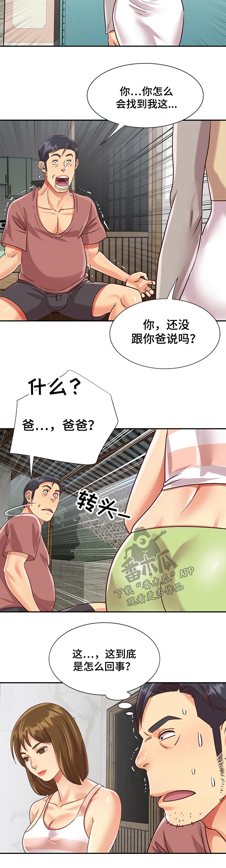 非亲姐妹漫画,第69章：自己的女儿1图
