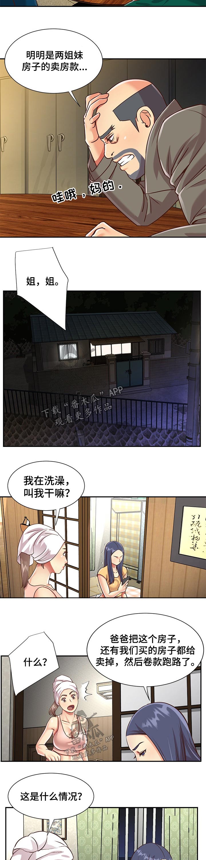 非亲姐妹漫画,第74章：跑路3图