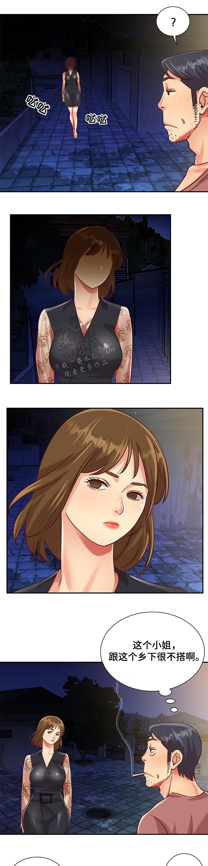 非亲姐妹漫画,第67章：过夜5图