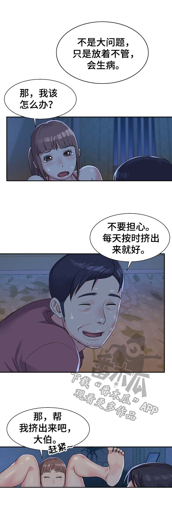 非亲姐妹冯依璇漫画,第6章：挠一挠2图