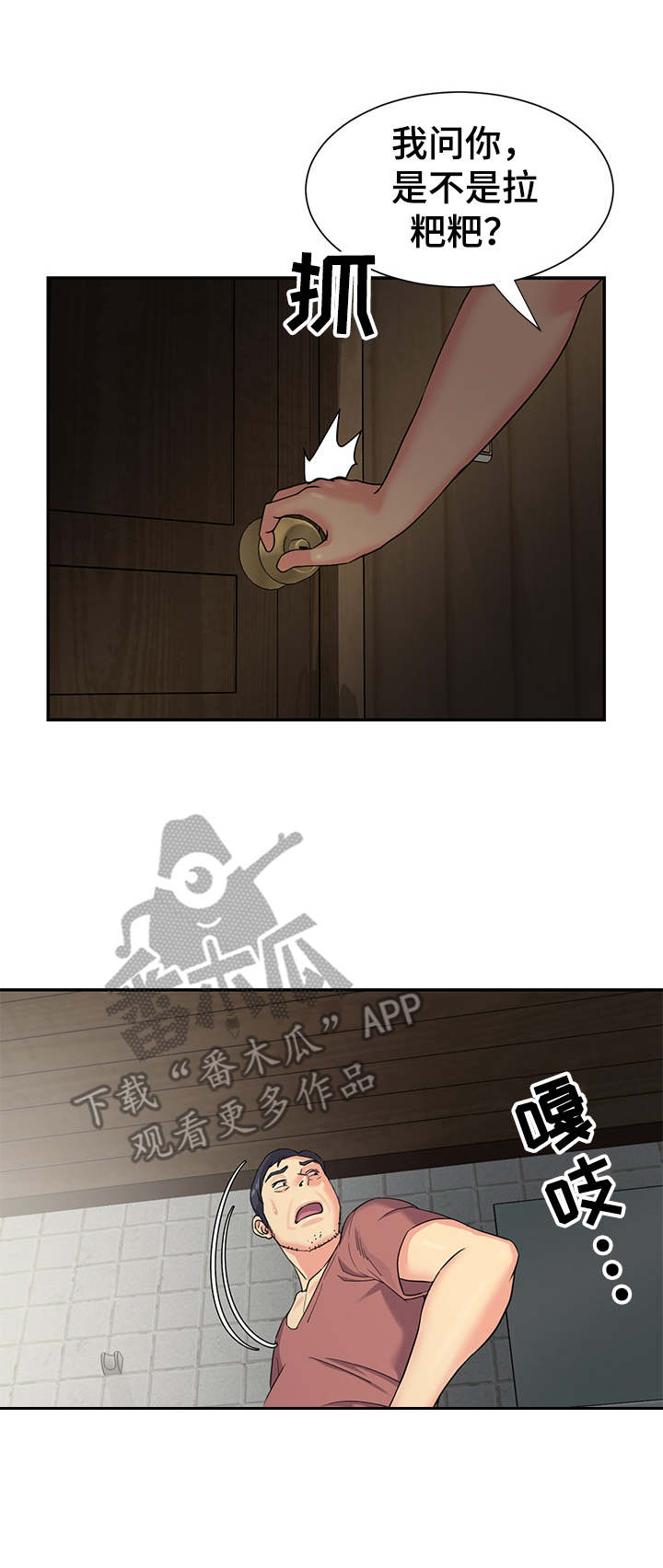 非亲姐妹漫画,第9章：喝多了5图