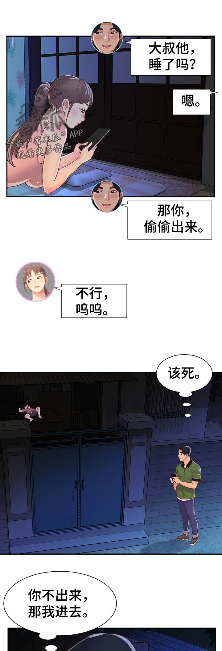 非亲姐妹漫画,第27章：家中密会1图