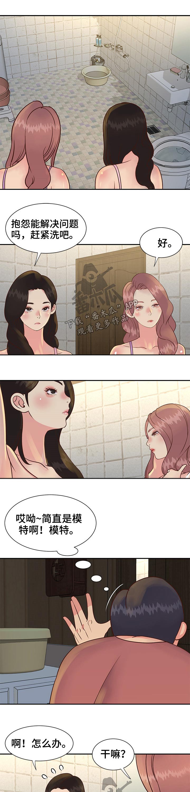 非亲姐妹漫画,第48章：赚钱2图