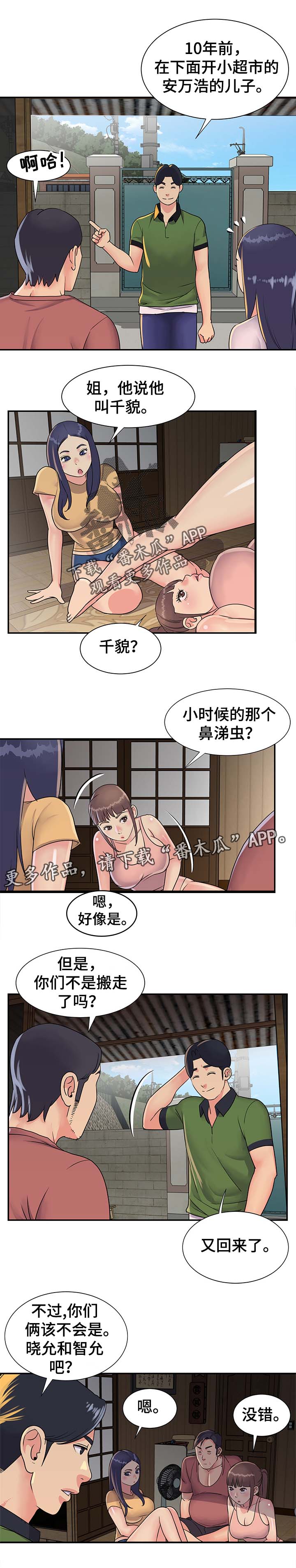非亲姐妹漫画,第22章：老朋友相遇2图