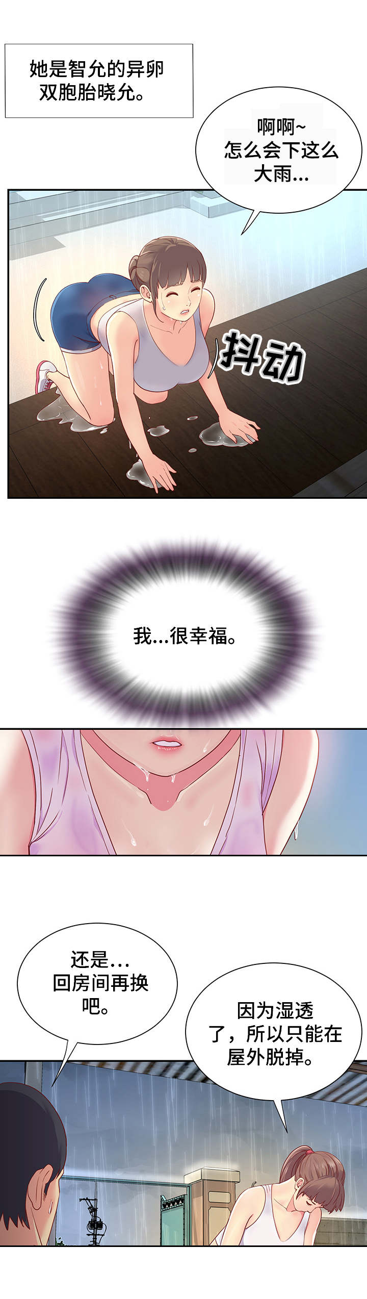 非亲姐妹爱奇艺漫画,第1章：姐妹花3图