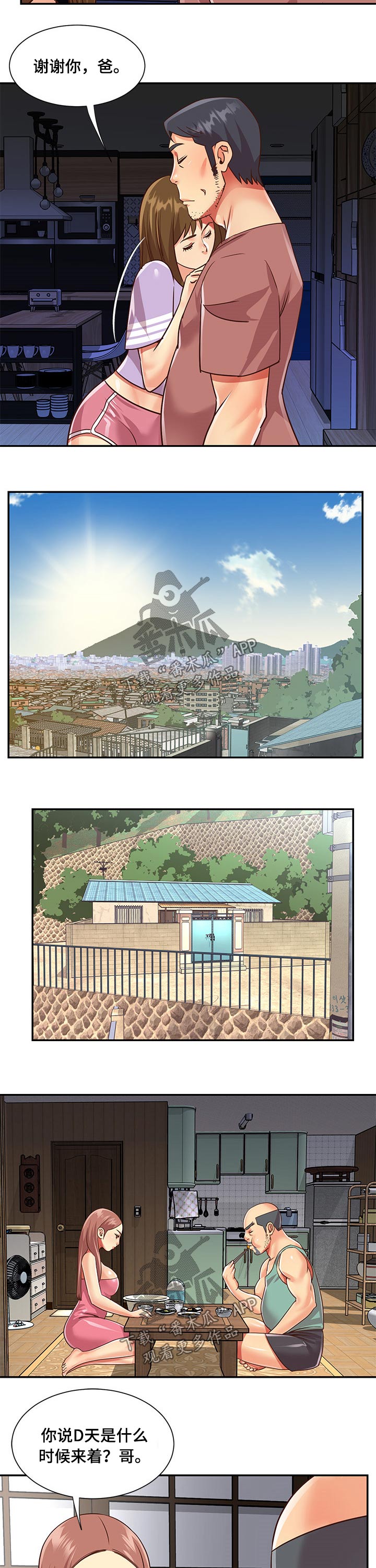 非亲姐妹漫画,第73章：男朋友5图