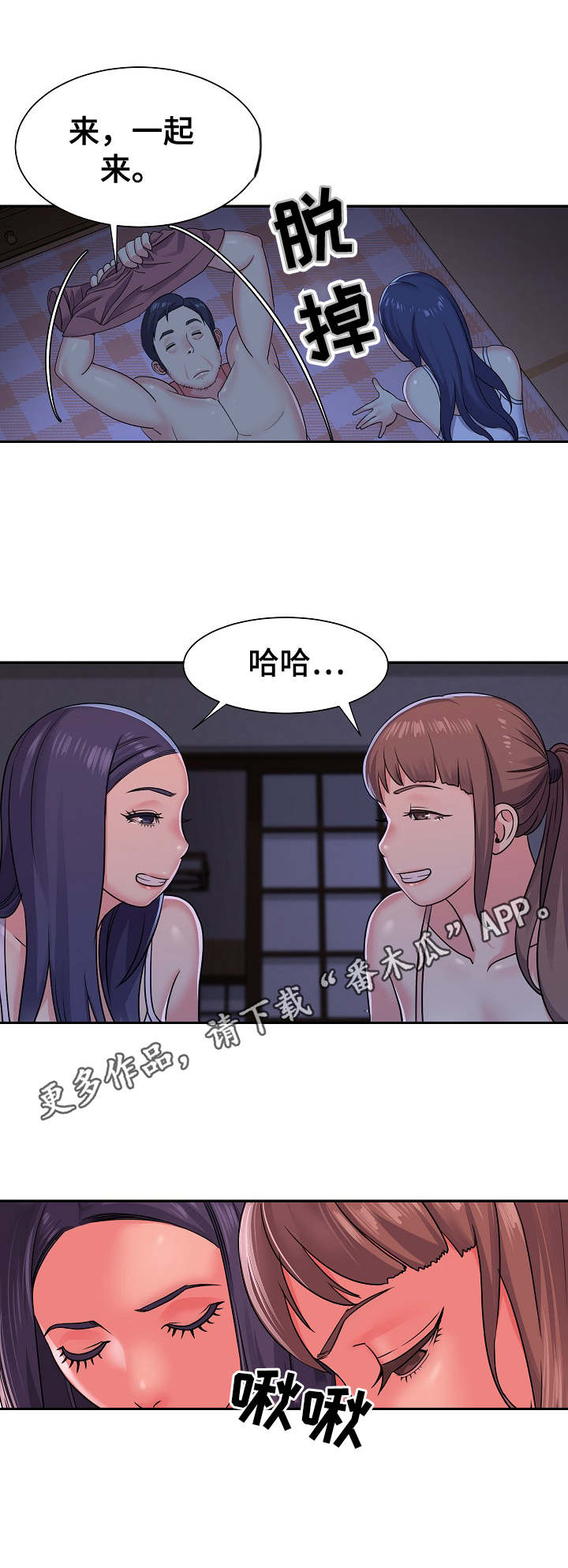 非亲姐妹漫画,第11章：搞定一个4图