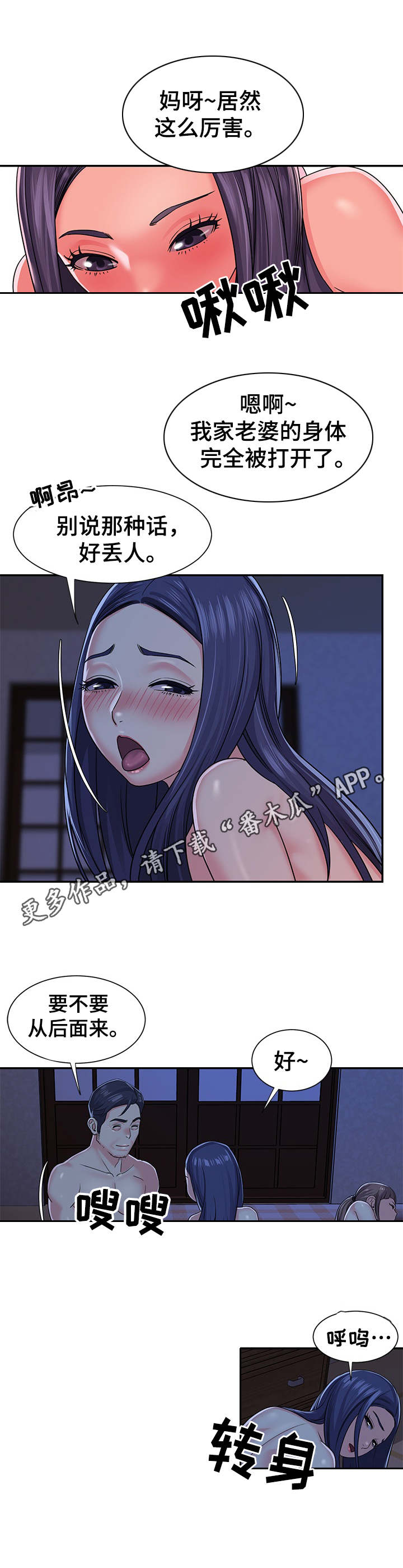 非亲姐妹爱奇艺漫画,第12章：过家家1图