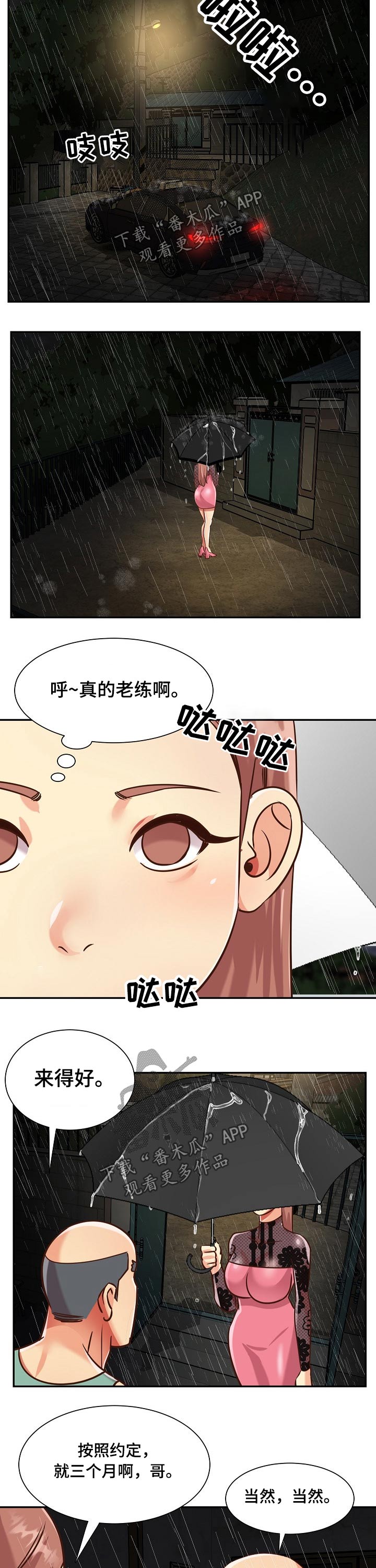 非亲姐妹漫画,第72章：我来挣钱2图