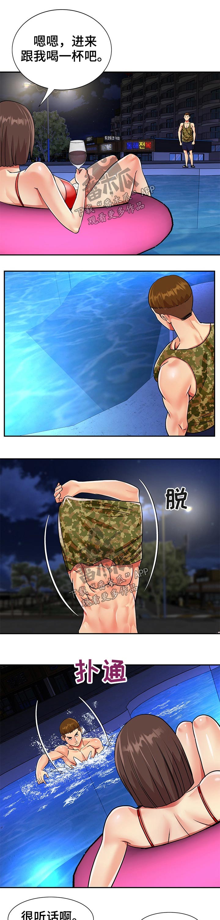 非亲姐妹漫画,第57章：泳池5图