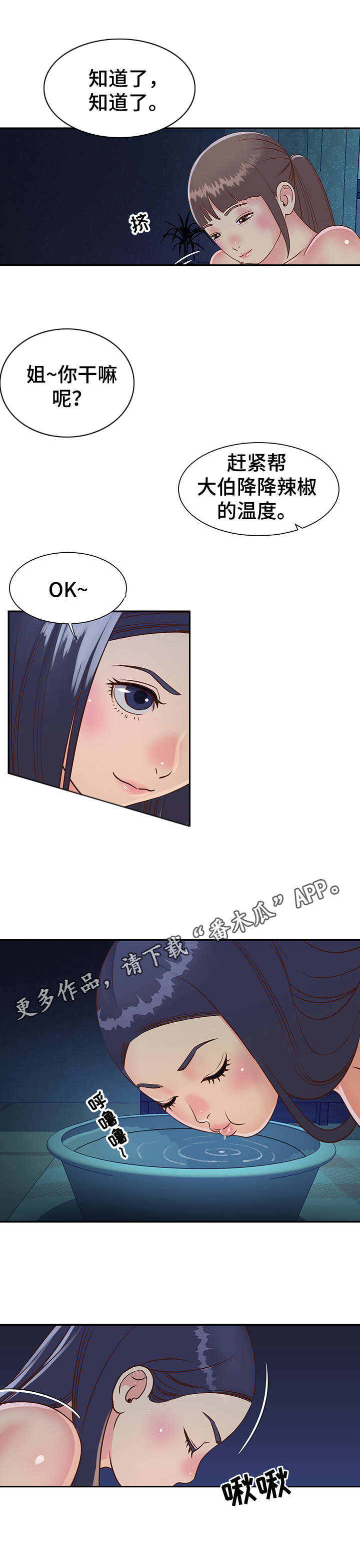 非亲姐妹漫画,第21章：安慰4图