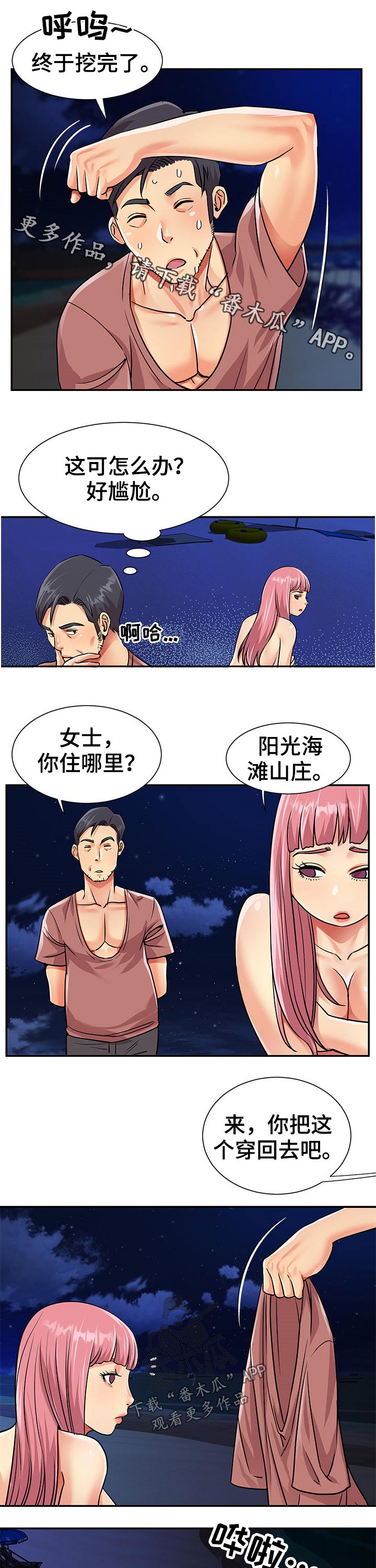 非亲姐妹漫画,第60章：护送1图
