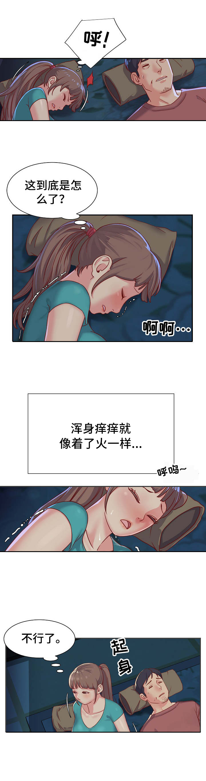 非亲姐妹漫画,第2章：躺在一起1图