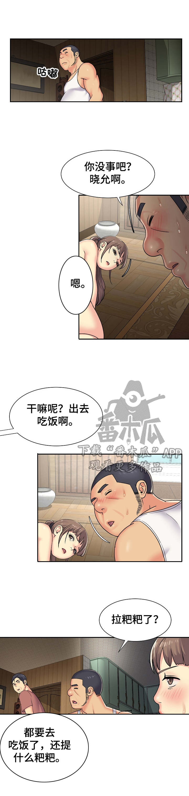 非亲姐妹漫画,第9章：喝多了3图