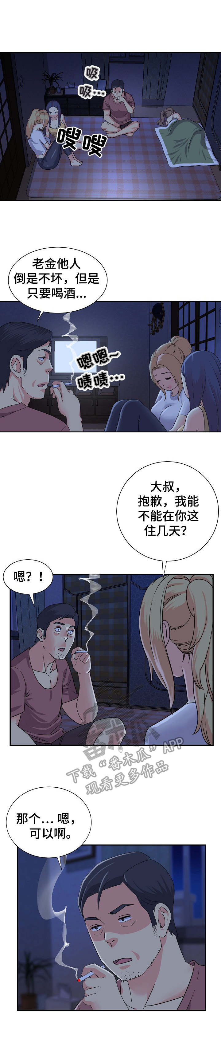 非亲姐妹电视剧全集免费播放漫画,第13章：访客2图