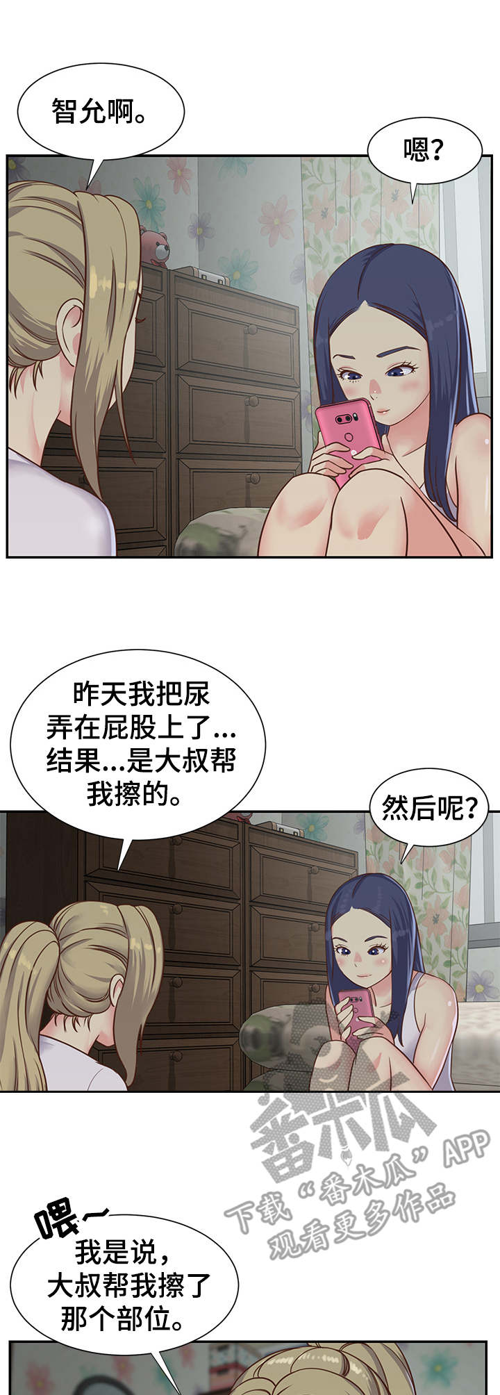 非亲姐妹漫画,第15章：惊讶3图