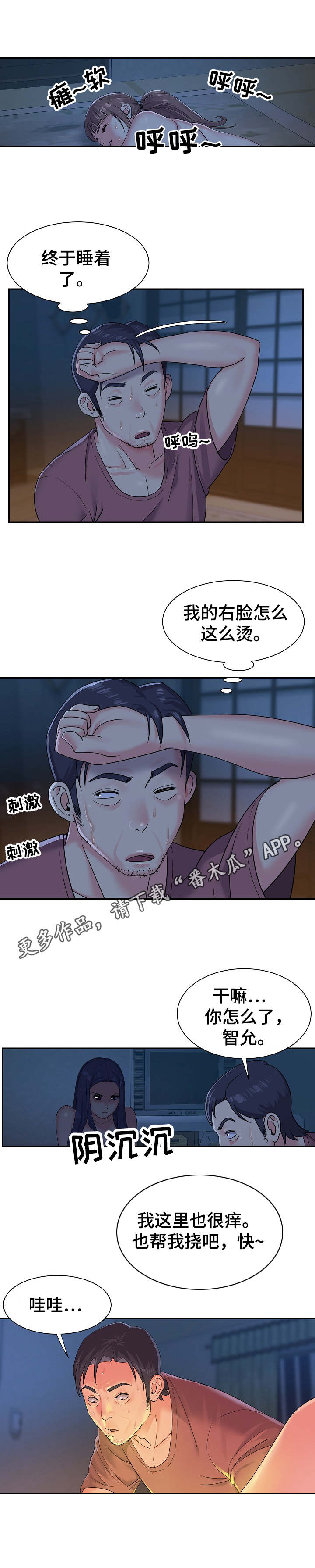 非亲姐妹漫画,第6章：挠一挠3图