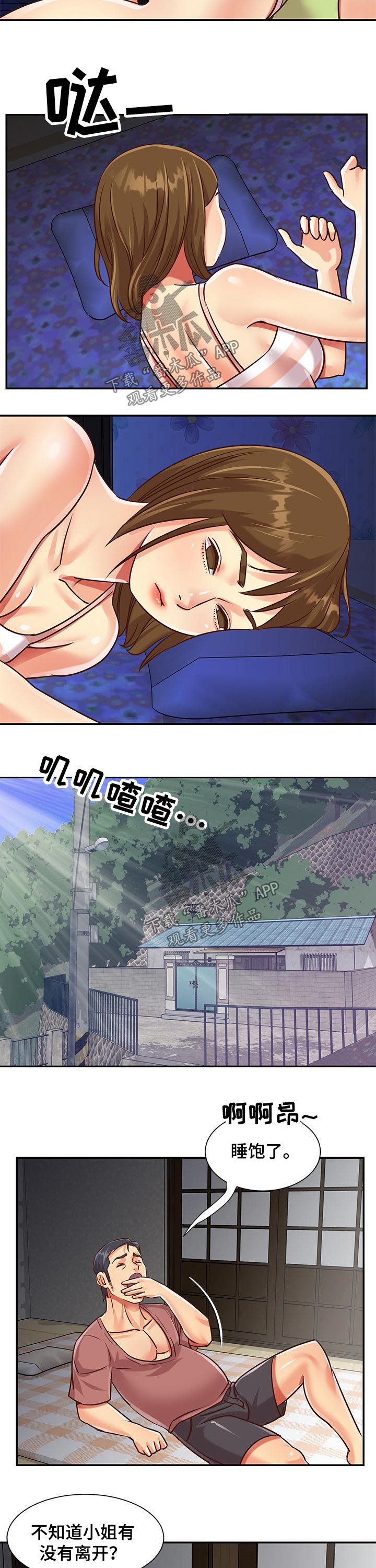 非亲姐妹电视剧全集免费播放漫画,第68章：隐藏2图