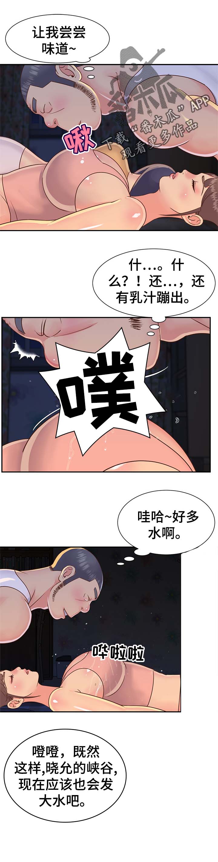 非亲姐妹漫画,第25章：半夜偷吃4图